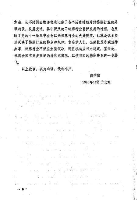 《开封市棉麻公司志》.pdf电子版_河南省志预览图5