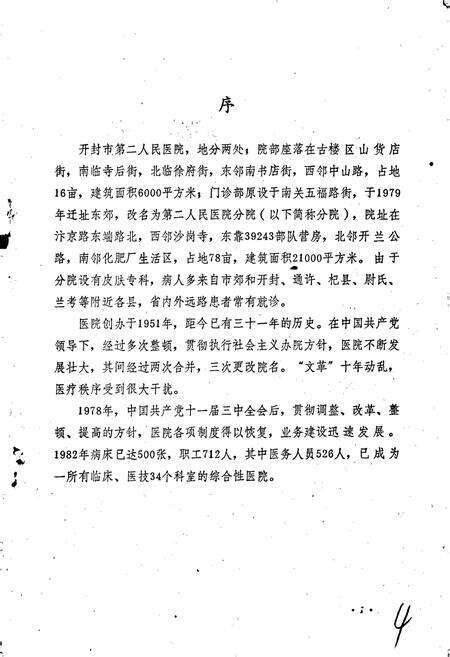 《开封市第二人民医院志》.pdf电子版_河南省志预览图3