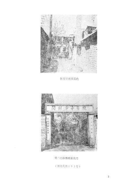 《开封市中医院志》.pdf电子版_河南省志预览图4
