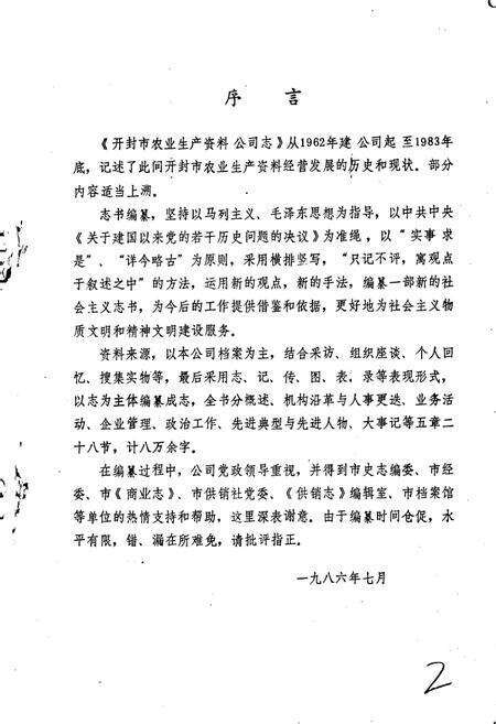 《开封市农业生产资料公司志》.pdf电子版_河南省志预览图2