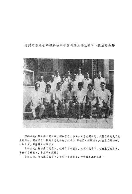 《开封市农业生产资料公司志》.pdf电子版_河南省志预览图3