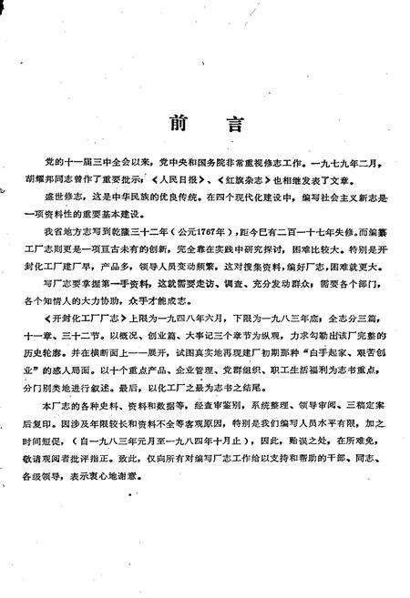 《开封化工厂志》.pdf电子版_河南省志预览图1