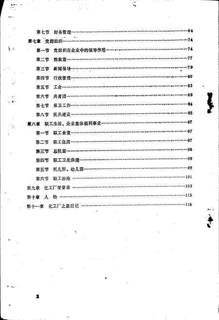 《开封化工厂志》.pdf电子版_河南省志预览图3