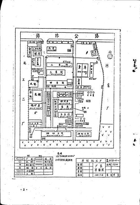 《开封化工厂志》.pdf电子版_河南省志预览图5