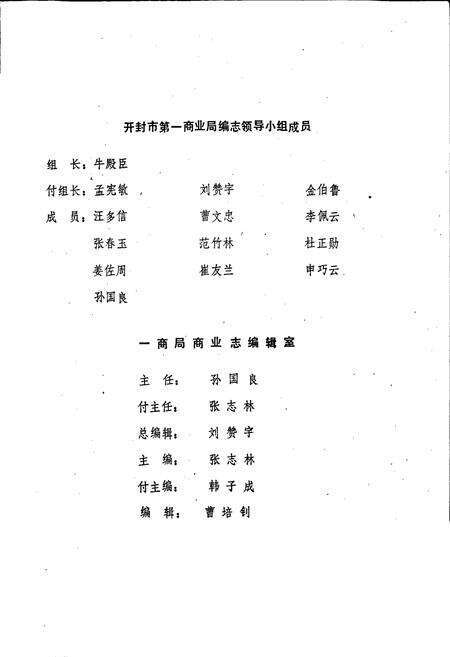 《开封市第一商业局志》.pdf电子版_河南省志预览图2