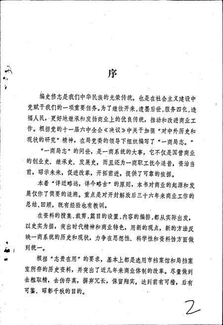 《开封市第一商业局志》.pdf电子版_河南省志预览图4