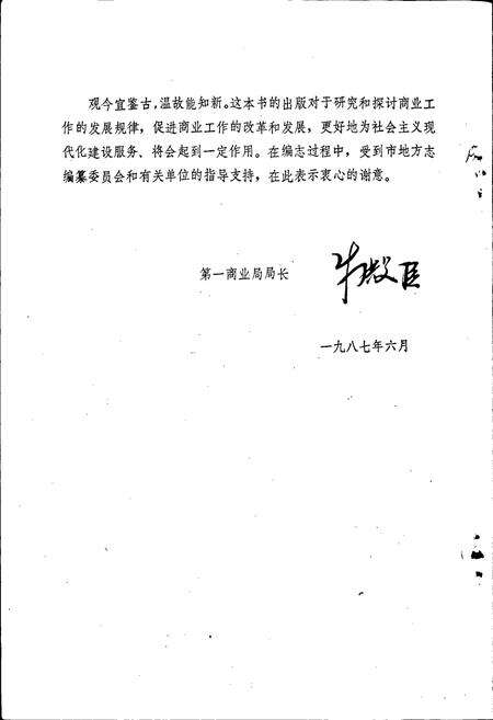 《开封市第一商业局志》.pdf电子版_河南省志预览图5