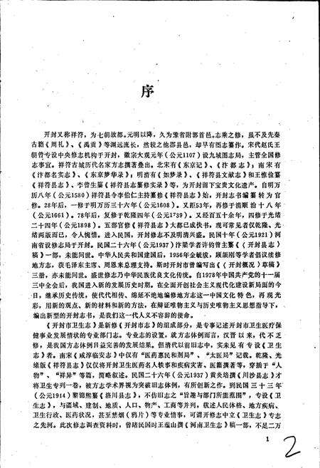 《开封市卫生志》.pdf电子版_河南省志预览图3