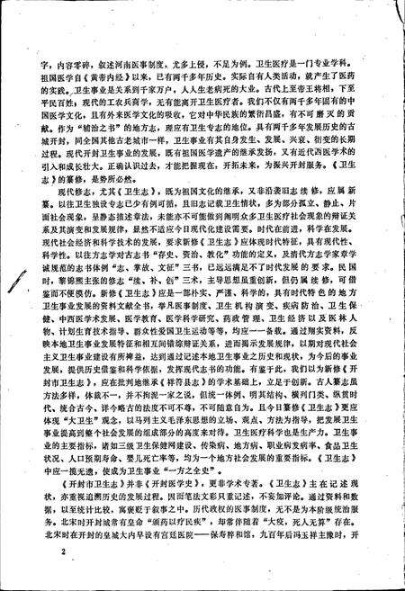 《开封市卫生志》.pdf电子版_河南省志预览图4