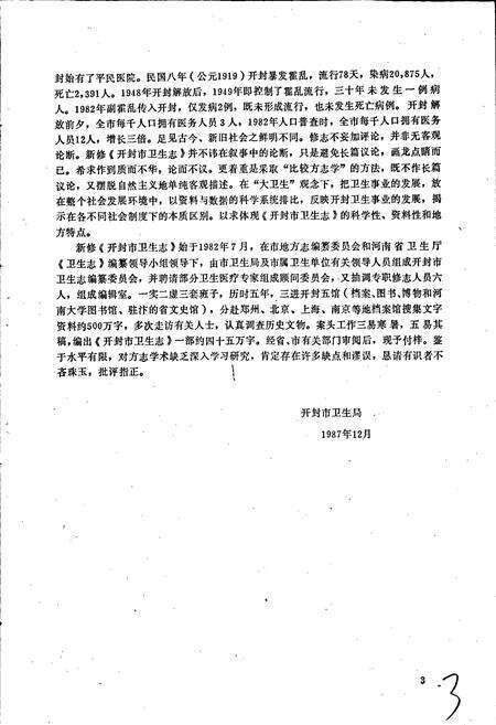 《开封市卫生志》.pdf电子版_河南省志预览图5