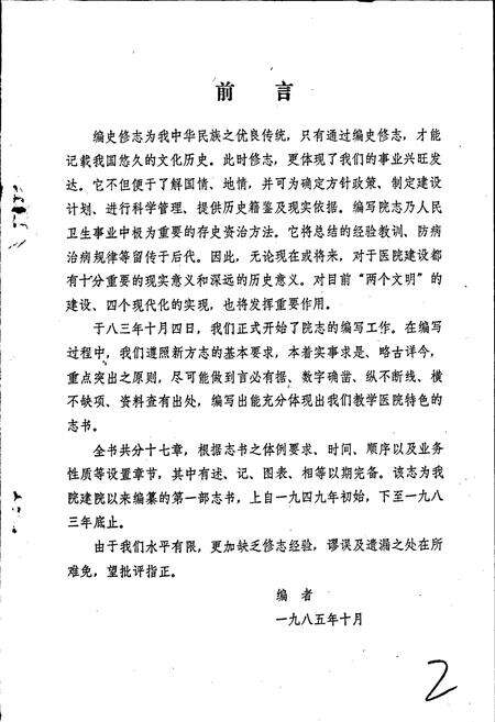 《河南省开封医学专科学校附属医院院志》.pdf电子版_河南省志预览图2