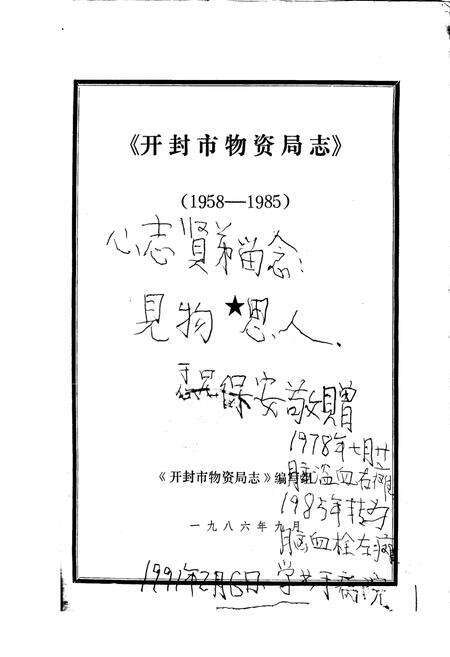《开封市物资局志》.pdf电子版_河南省志预览图1