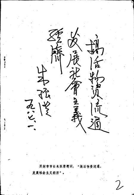 《开封市物资局志》.pdf电子版_河南省志预览图2