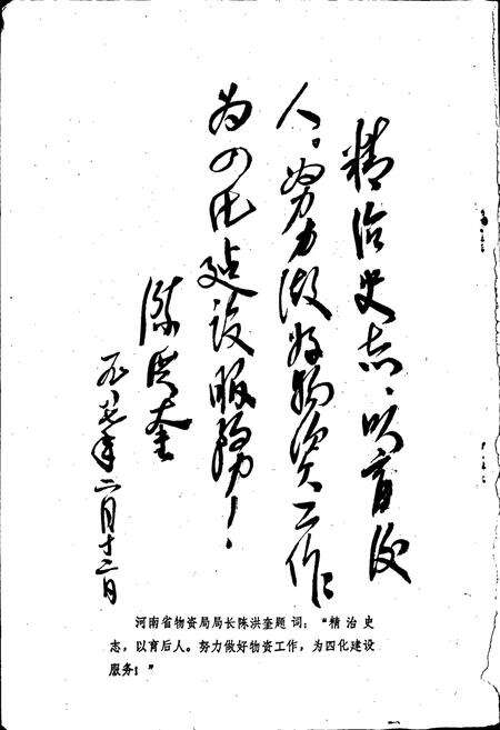 《开封市物资局志》.pdf电子版_河南省志预览图3