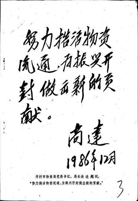 《开封市物资局志》.pdf电子版_河南省志预览图4