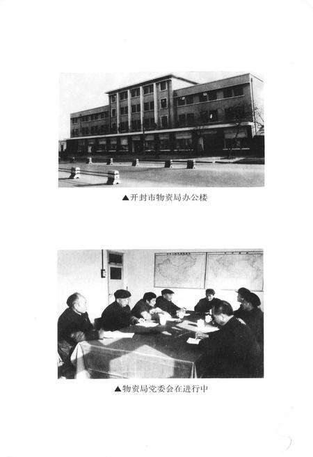 《开封市物资局志》.pdf电子版_河南省志预览图5