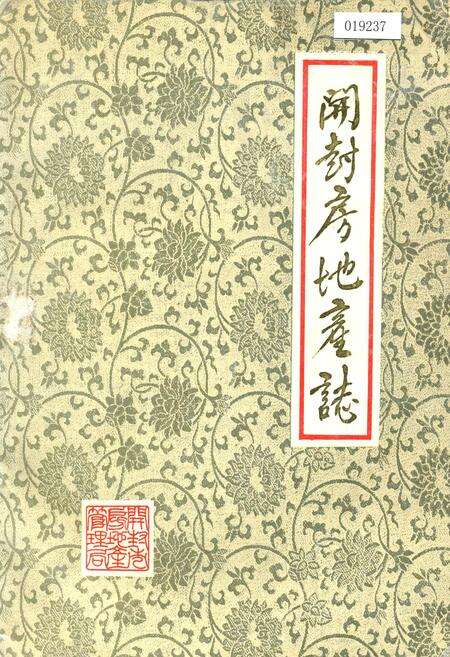 《开封房地产志》.pdf电子版_河南省志缩略图