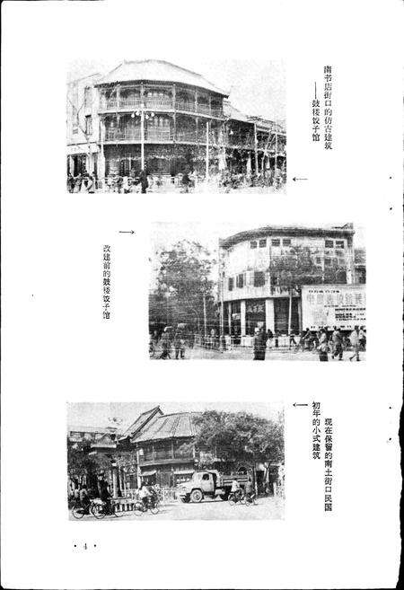 《开封房地产志》.pdf电子版_河南省志预览图5