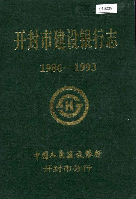 《开封市建设银行志》.pdf电子版_河南省志缩略图