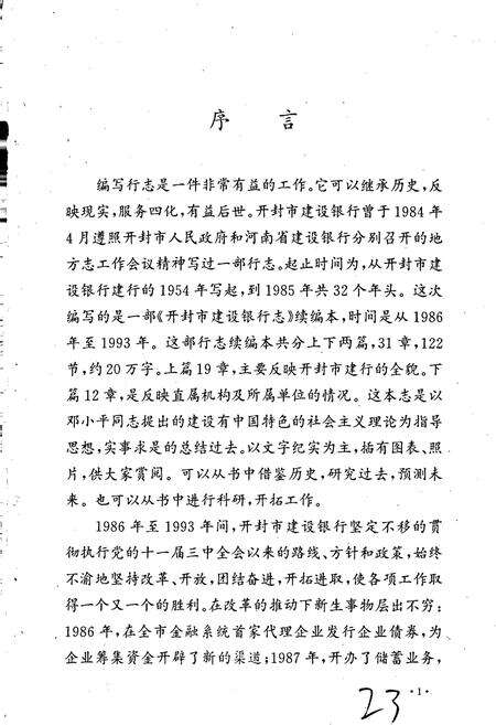 《开封市建设银行志》.pdf电子版_河南省志预览图2