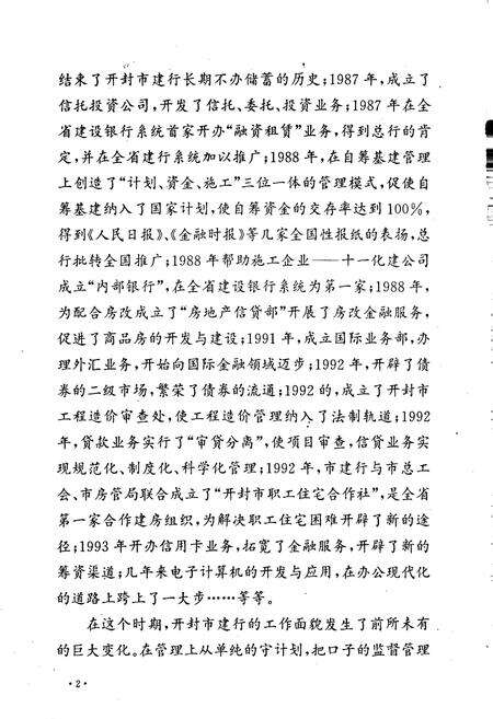 《开封市建设银行志》.pdf电子版_河南省志预览图3