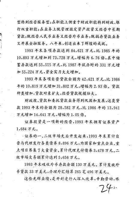 《开封市建设银行志》.pdf电子版_河南省志预览图4