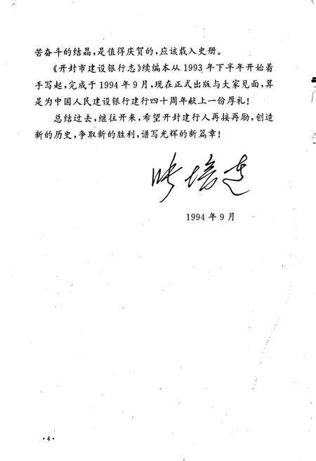 《开封市建设银行志》.pdf电子版_河南省志预览图5