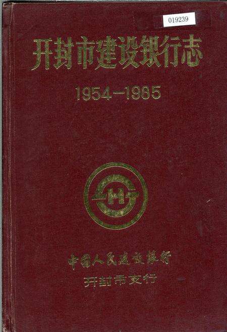 《开封市建设银行志》.pdf电子版_河南省志缩略图