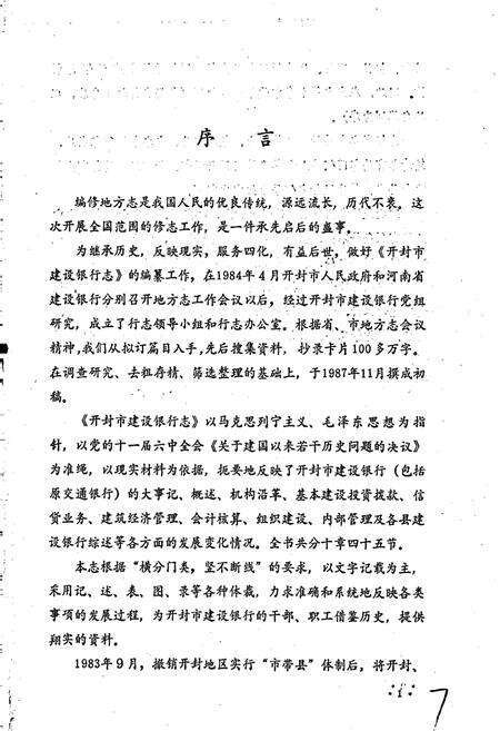 《开封市建设银行志》.pdf电子版_河南省志预览图2