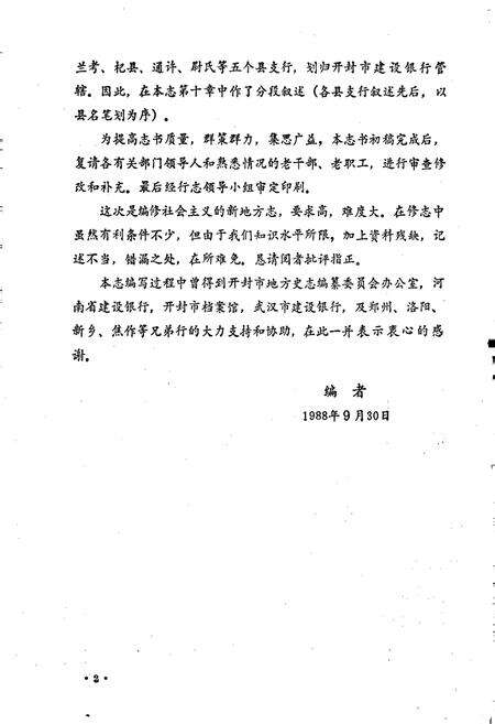《开封市建设银行志》.pdf电子版_河南省志预览图3