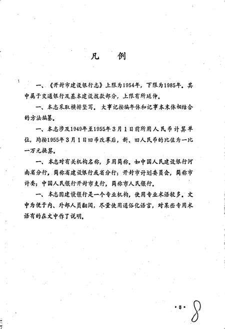 《开封市建设银行志》.pdf电子版_河南省志预览图4