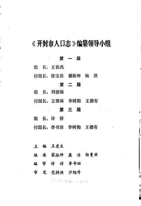 《开封市人口志》.pdf电子版_河南省志预览图2