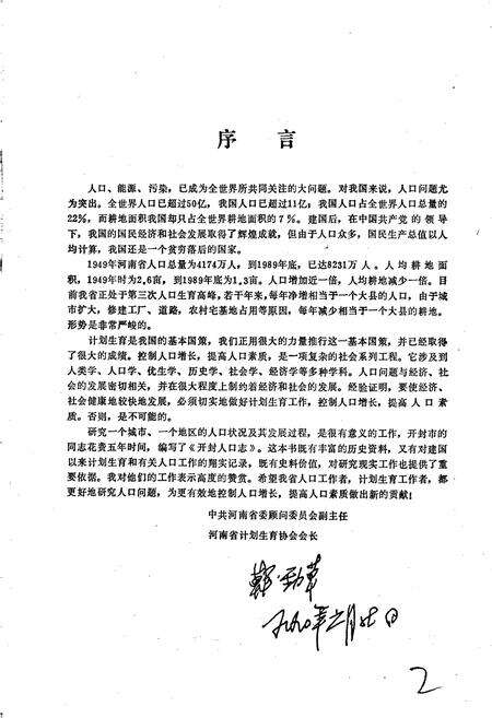 《开封市人口志》.pdf电子版_河南省志预览图3