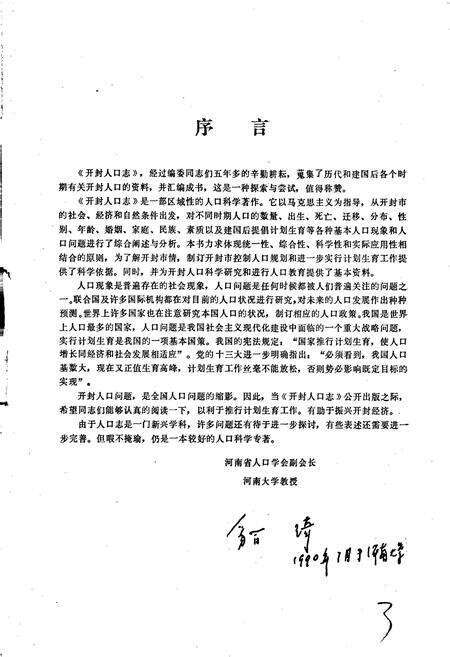 《开封市人口志》.pdf电子版_河南省志预览图4