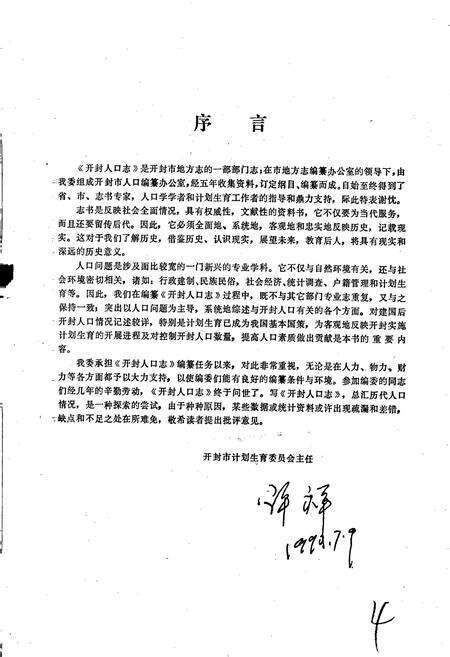 《开封市人口志》.pdf电子版_河南省志预览图5