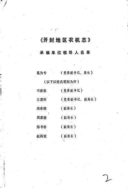 《开封地区农机志》.pdf电子版_河南省志预览图3