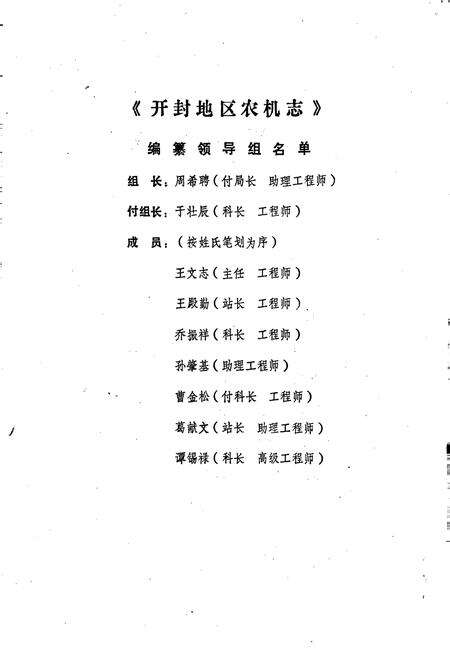 《开封地区农机志》.pdf电子版_河南省志预览图4