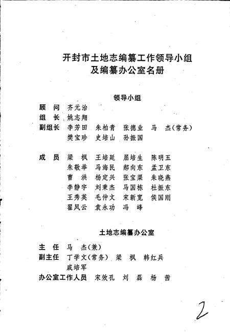 《开封市土地志》.pdf电子版_河南省志预览图3