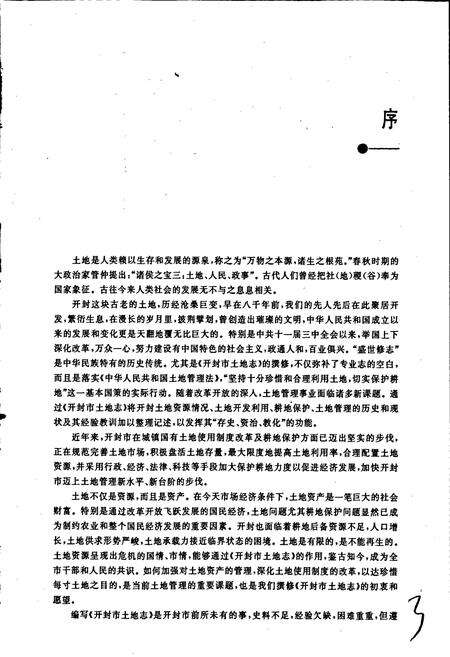 《开封市土地志》.pdf电子版_河南省志预览图5