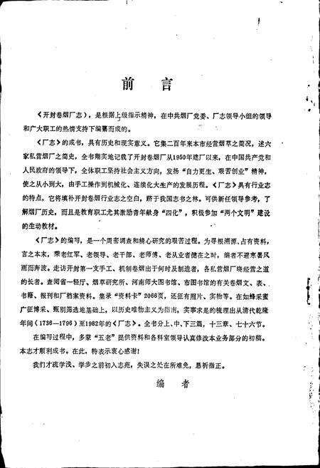 《开封卷烟厂志》.pdf电子版_河南省志预览图2