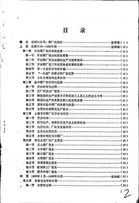 《开封卷烟厂志》.pdf电子版_河南省志预览图3