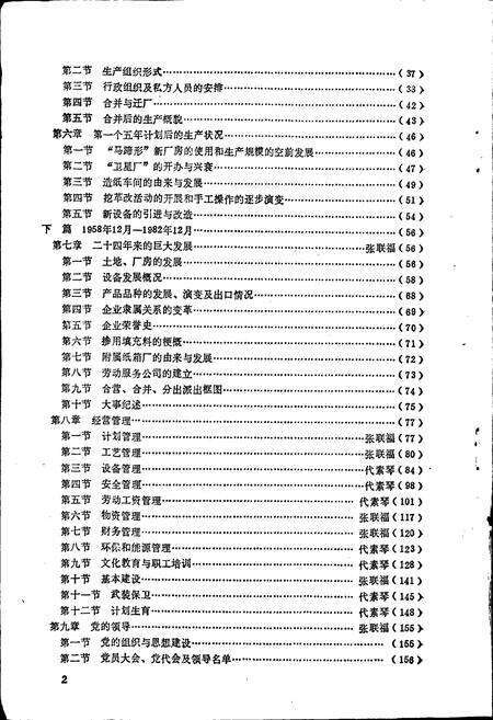 《开封卷烟厂志》.pdf电子版_河南省志预览图4