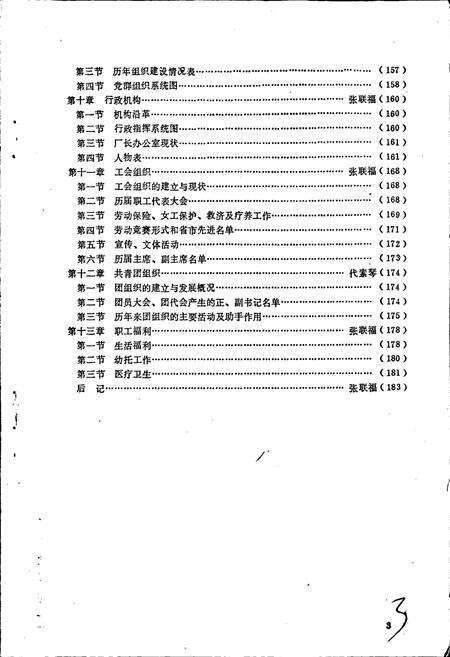《开封卷烟厂志》.pdf电子版_河南省志预览图5