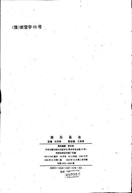 《南乐县志》.pdf电子版_河南省志预览图2