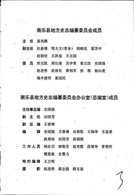 《南乐县志》.pdf电子版_河南省志预览图3