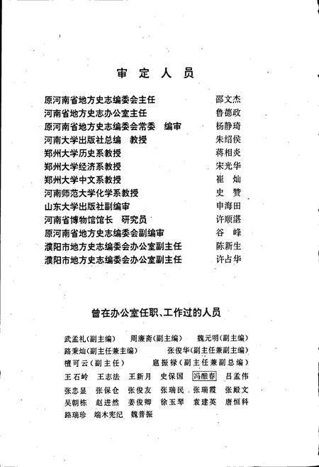 《南乐县志》.pdf电子版_河南省志预览图5
