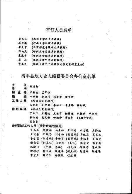 《清丰县志》.pdf电子版_河南省志预览图3