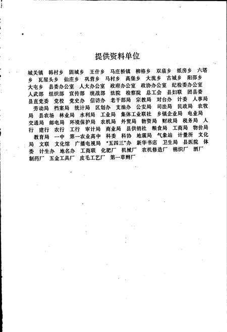 《清丰县志》.pdf电子版_河南省志预览图5