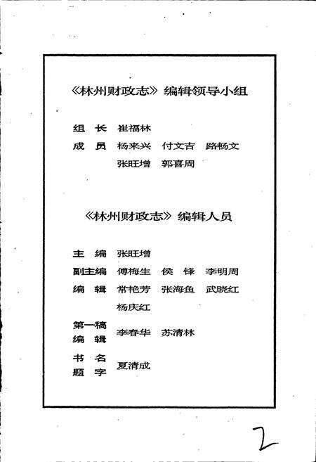 《林州财政志》.pdf电子版_河南省志预览图2