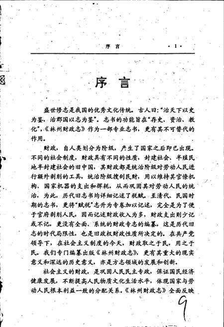 《林州财政志》.pdf电子版_河南省志预览图4